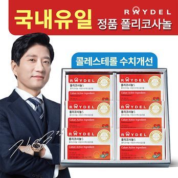 레이델 폴리코사놀5 6박스(6개월분)