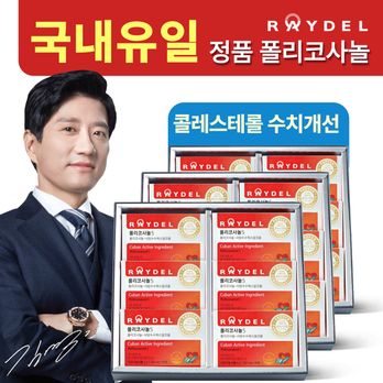 레이델 폴리코사놀5 18박스(18개월분)