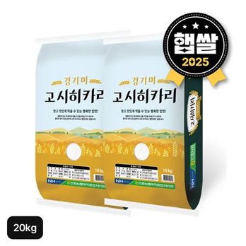 평택 안중농협 고시히카리 쌀 10kg+10kg