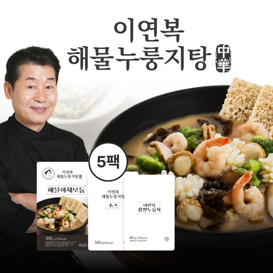 [GS단독] 이연복 해물 누룽지탕 5팩 (소스/누룽지/야채모둠)