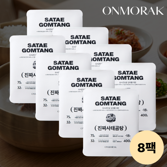 [최화정쇼 최초공개] 100% 1등급 한우 사태로 만든 진짜 사태 곰탕 8팩
