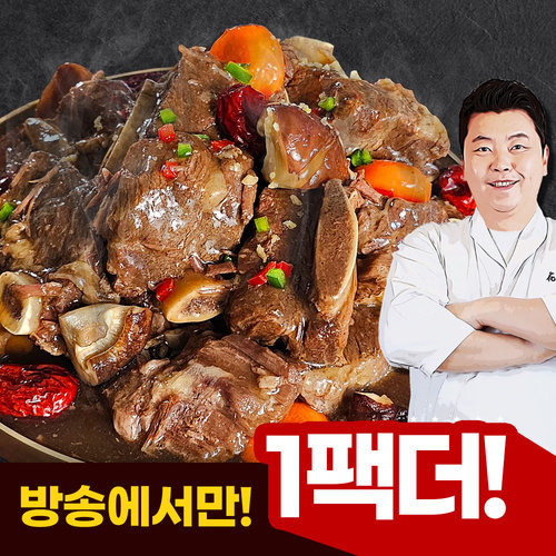 [정호영] (방송에서만 1팩) 정호영셰프의 황제소갈비찜 500g x 6팩 +1팩 =총7(총 3.5kg)