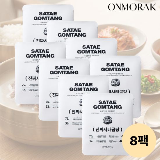 100% 1등급 한우 사태로 만든 진짜 사태 곰탕 8팩