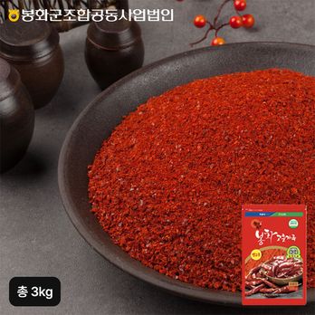 26년 봉화 햇 고춧가루 500gX3봉(총 1.5kg)