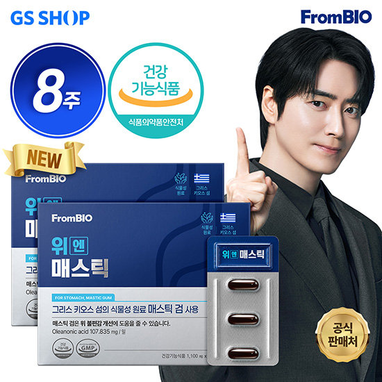 [프롬바이오] 위엔 매스틱 8주