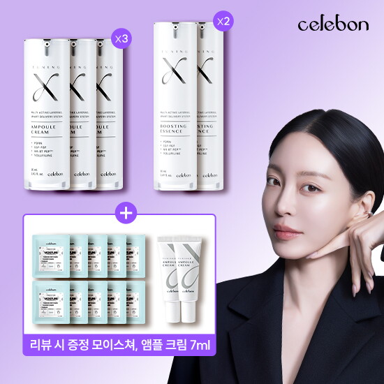 ★역대최다구성찬스/이은영패키지★ 튜닝엑스 앰플크림 30ml*3 + 부스팅에센스 50ml*2 + (리뷰시) 마스크팩 2박스(10매) + 앰플크림 7ml*2개