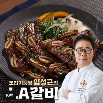 조리기능장 임성근의 LA갈비 400g X 10팩