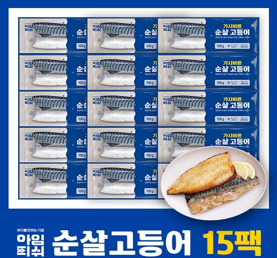 아임피쉬 가시바른 국내산 순살 고등어 15팩 (100g x 15팩, 총 1.5kg) (T)