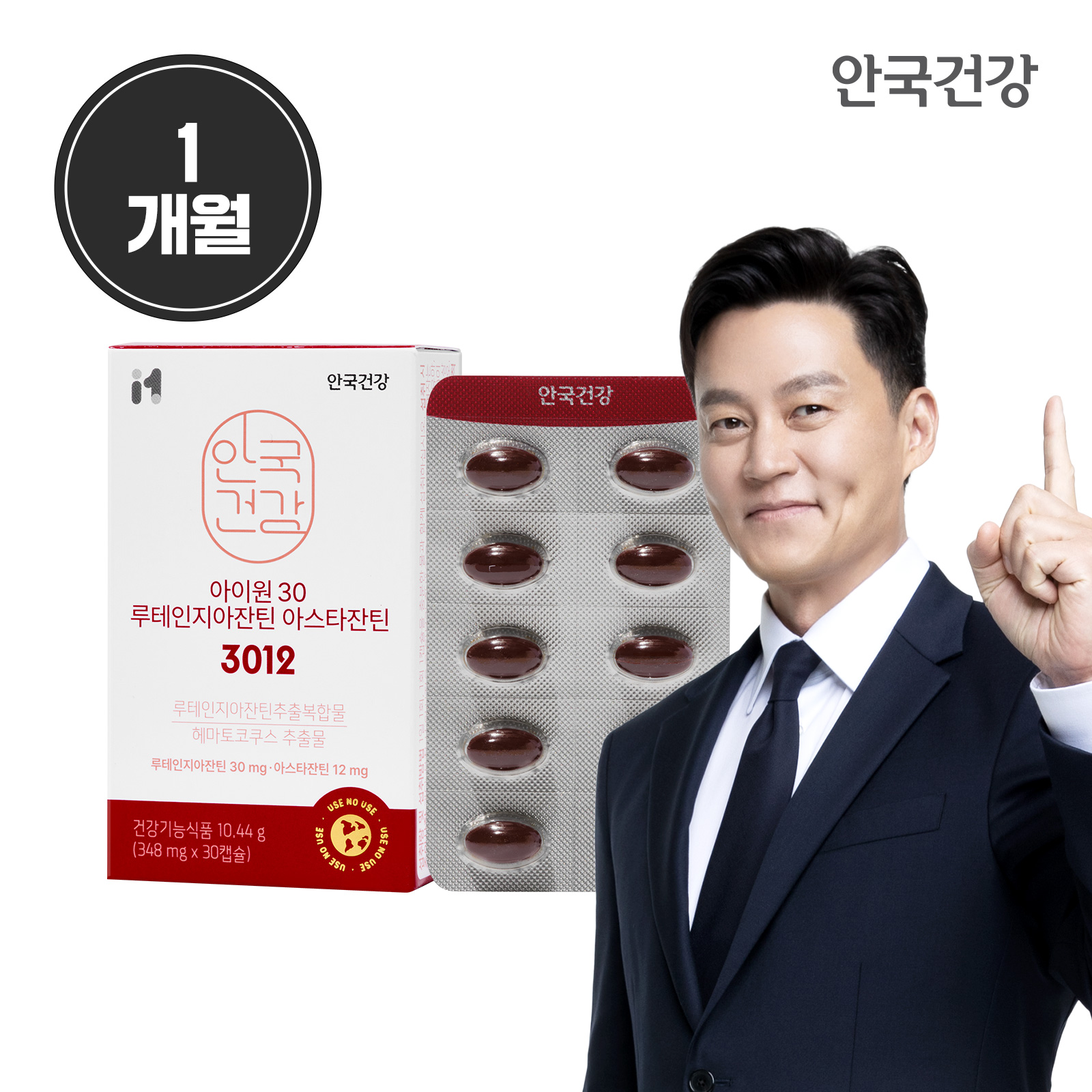 [국내최대함량]아이원30 루테인지아잔틴 아스타잔틴3012 1박스