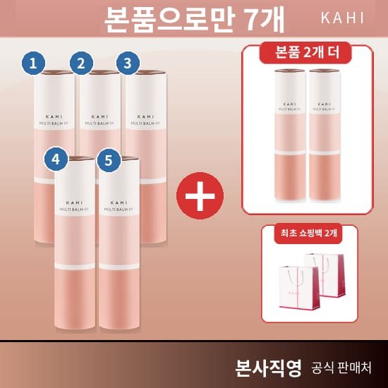가히 최신상 캐비어 멀티밤 CV 본품 최다패키지(본품7)
