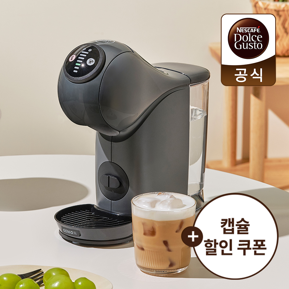 돌체구스토 커피머신 지니오 베이직S 그라파이트