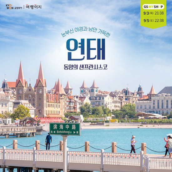 [교원투어 연태] 전고객 5성급 힐튼호텔 오션뷰와 선택관광 없는 여행을 399,000원 균일가에