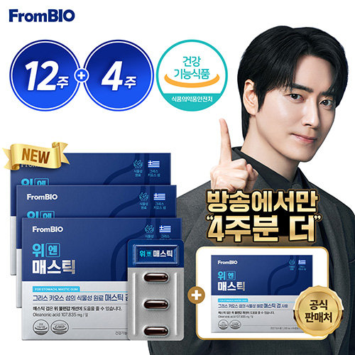 [방송에서만] 위엔 매스틱 12주+4주(4박스)