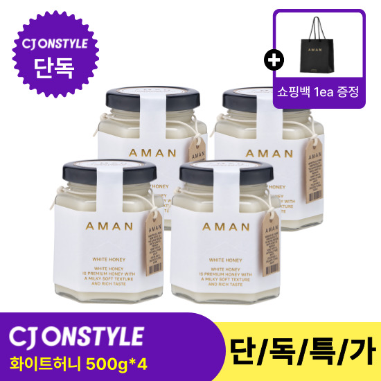 [이승연쇼]AMAN 화이트 허니 500g x 4개/쇼핑백1매
