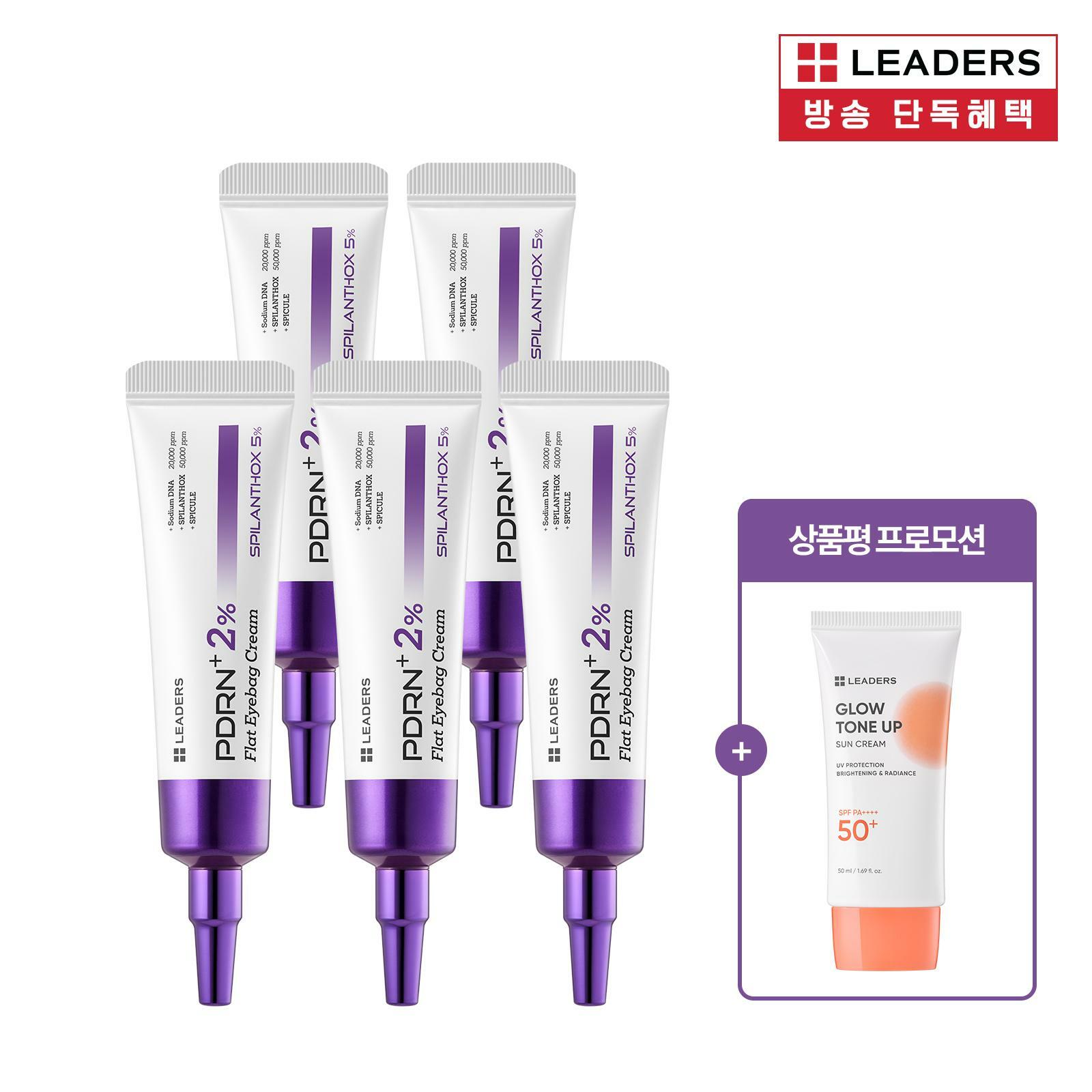 [삼성카드5%할인]★명품언니 김선희 추천★ [선택1. 신세계 단독] 리더스 아이크림*5 + (상품평시) 톤업 선크림
