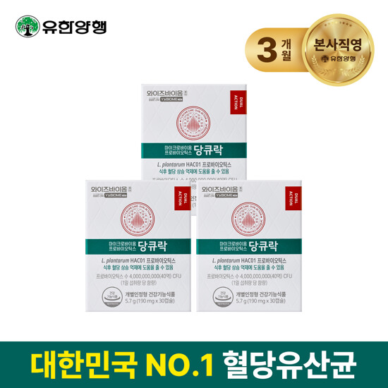 [Hmall]유한양행 당큐락 혈당 유산균 3개월분