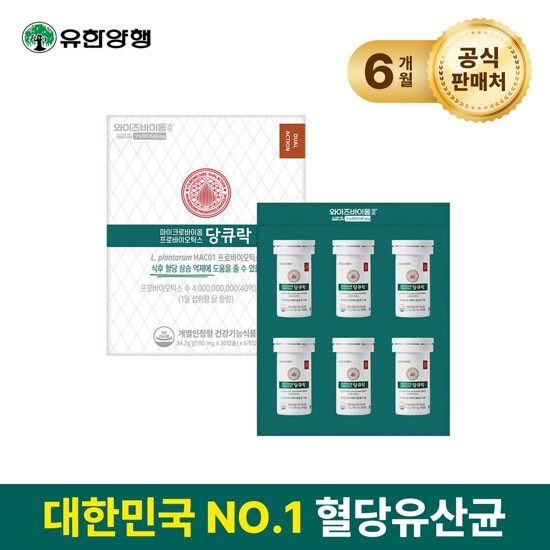 유한양행 혈당유산균 당큐락 6개월(패키지)