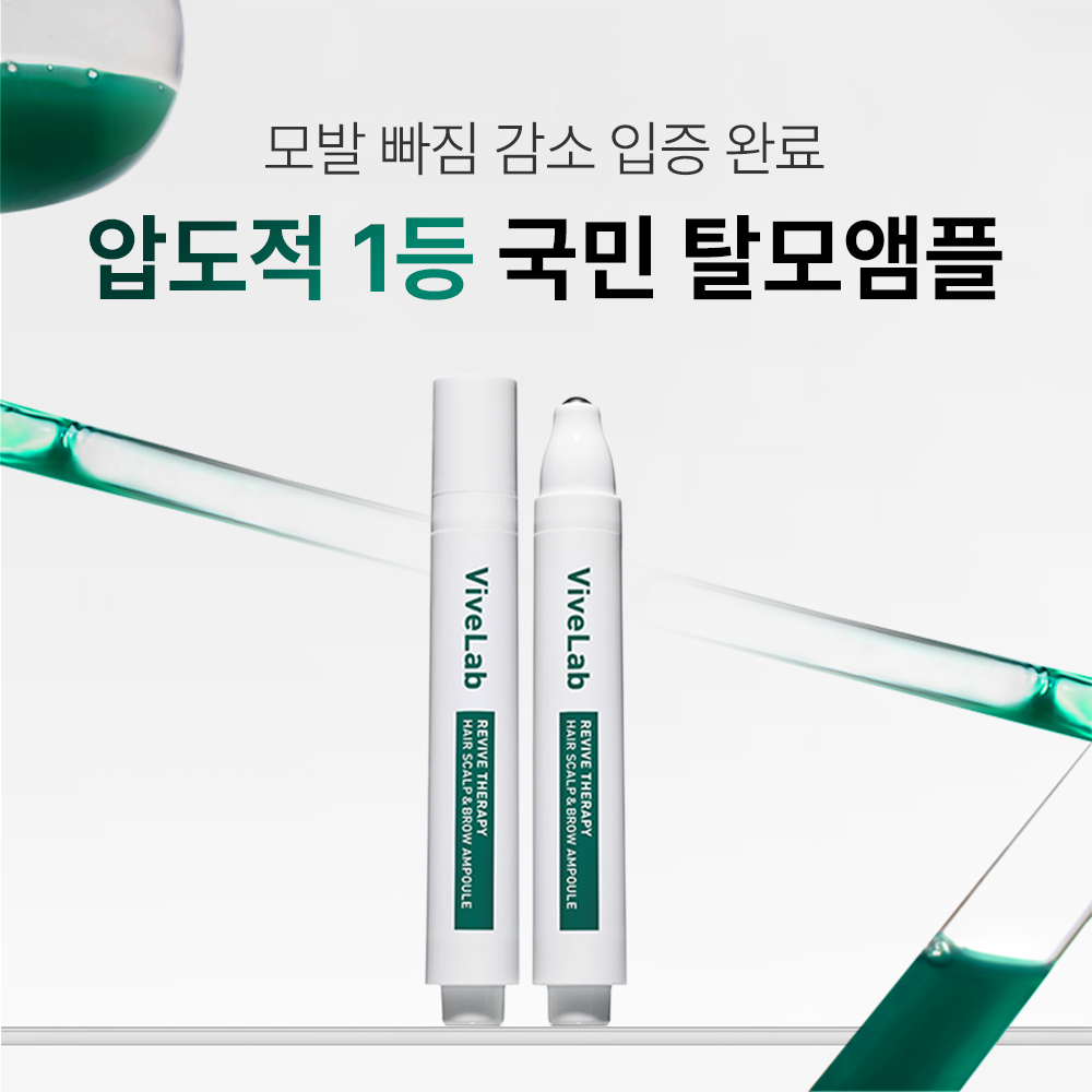 리바이브 테라피 헤어스칼프 앤 브로우 두피앰플 4 SET 2