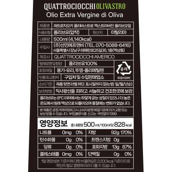 콰트로치오키 올리바스트로 엑스트라버진 올리브오일 500ml x 4병  2