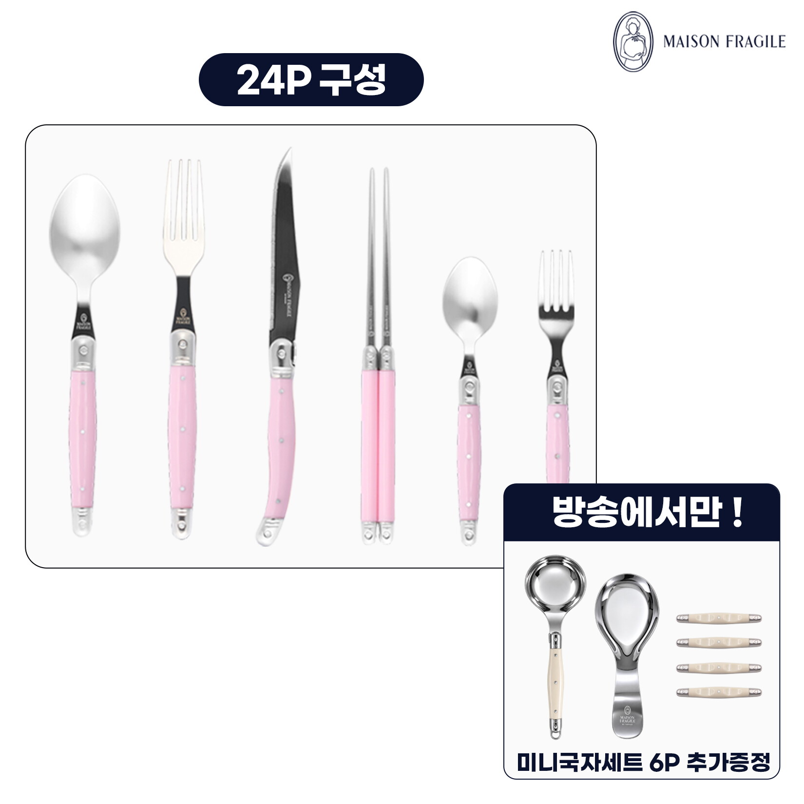[최초가 399,000원] 메종라귀올 커트러리 4인조 세트(24P) 파스텔 핑크 + 국자/받침 세트(6P)