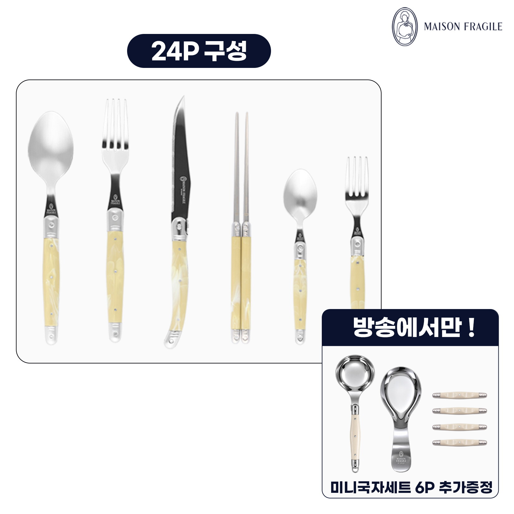 [최초가 399,000원]  메종라귀올 커트러리 4인조 세트(24P) 마블베이지 + 국자/받침세트 (6P)