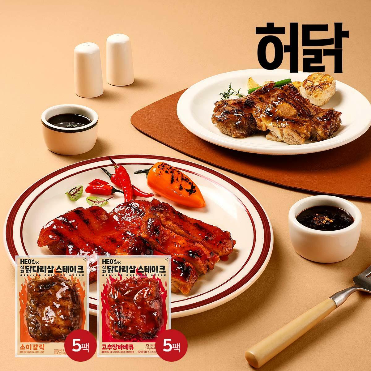 [국민카드5%할인][허닭] 닭다리살스테이크 소이갈릭 130g x 5팩+고추장바베큐 130g x 5팩