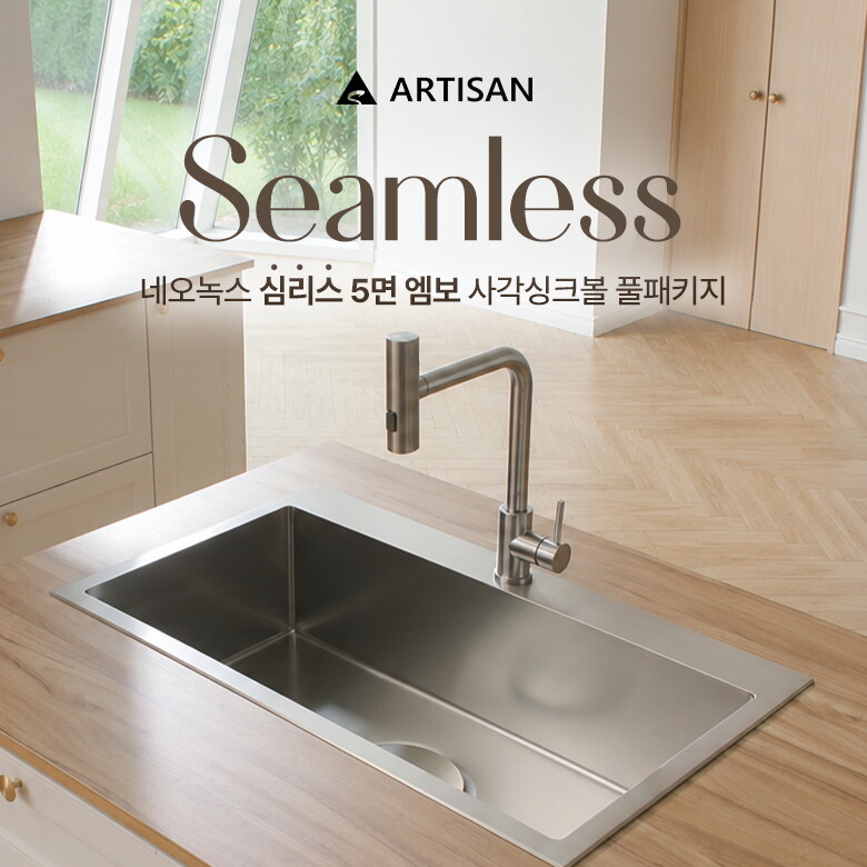 ★단독★ 네오녹스 심리스 5면 엠보 사각싱크볼 리폼패키지(싱크볼+3way수전+악세서리 5종+설치 포함)