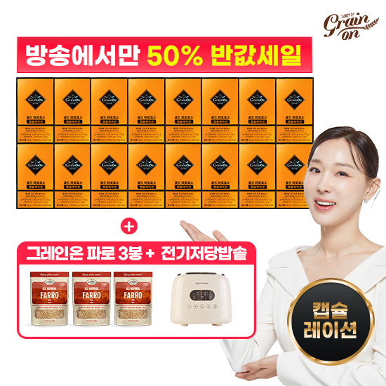 [50%Sale] 골드파로효소 캡슐레이션 30포 X 16박스 + 파로3봉 +전기저당밥솥