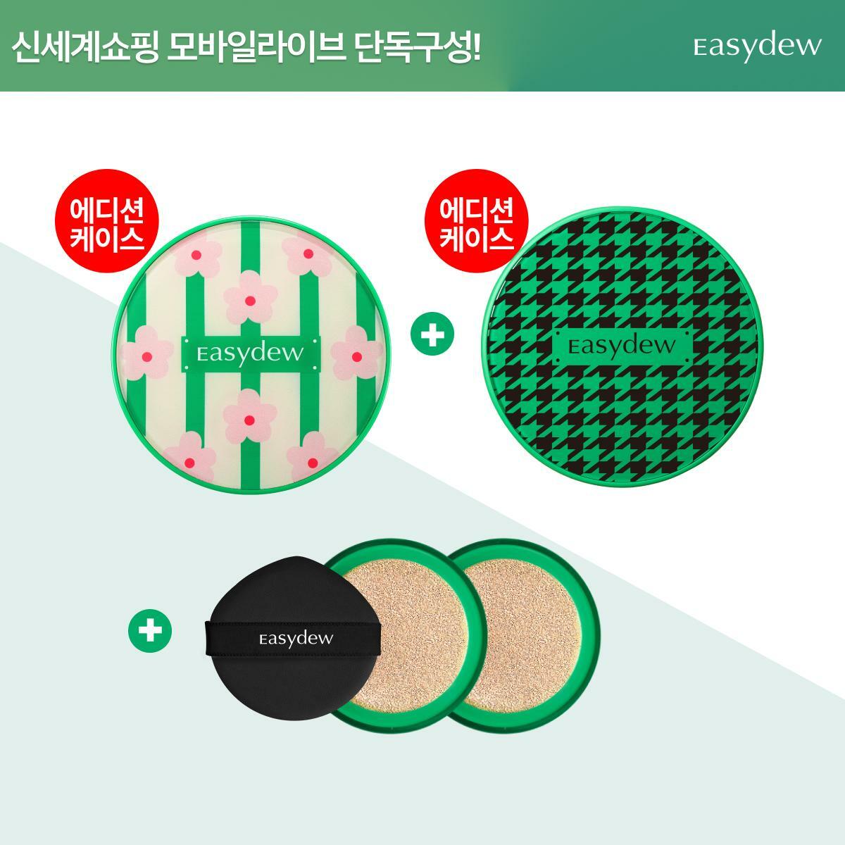 [모바일라이브 단독] 대웅 이지듀 기미쿠션 리필*2 + 에디션케이스*2종류
