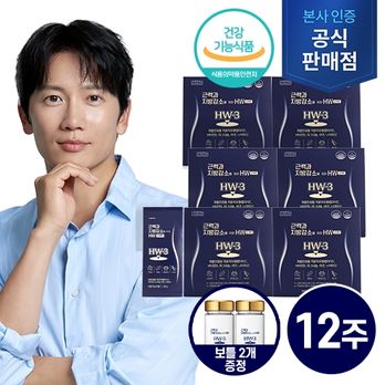 근력과 지방감소를 위한 HW 6박스+보틀 2개