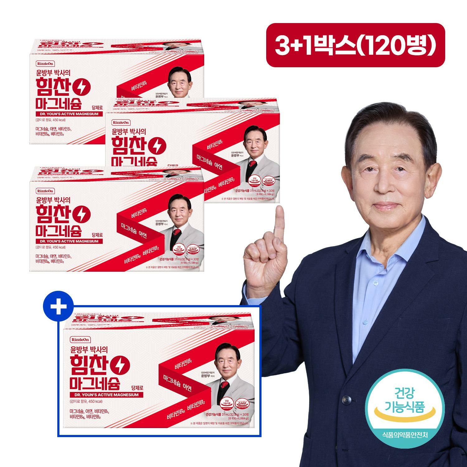 (방송에서만 30병 더!) 윤방부 힘찬 마그네슘 3+1박스, 120병 (32.8g x 30병 x 4박스)
