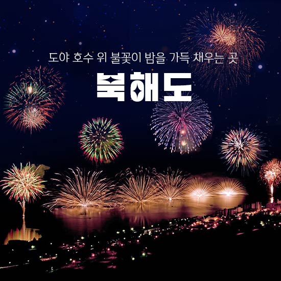 북해도 4일 #NO팁 #NO옵션 #겨울얼리버드