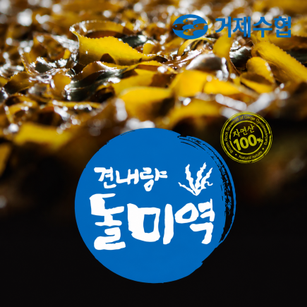 [2025햇미역] 거제도 견내량 돌미역(자연산) 200g×3봉(총 600g)