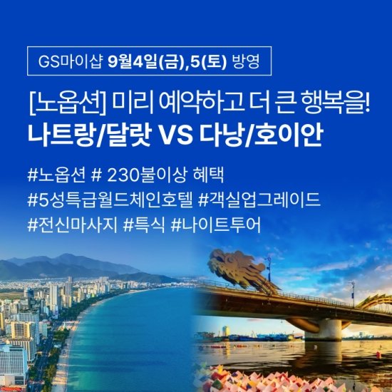 투어비스 나트랑 vs 다낭 3박5일 NO옵션