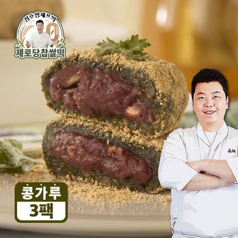 정호영셰프의 제로당 콩가루 찹쌀떡 320g x 3팩