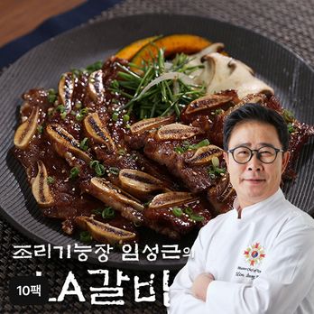 조리기능장 임성근의 LA갈비 400gX10팩