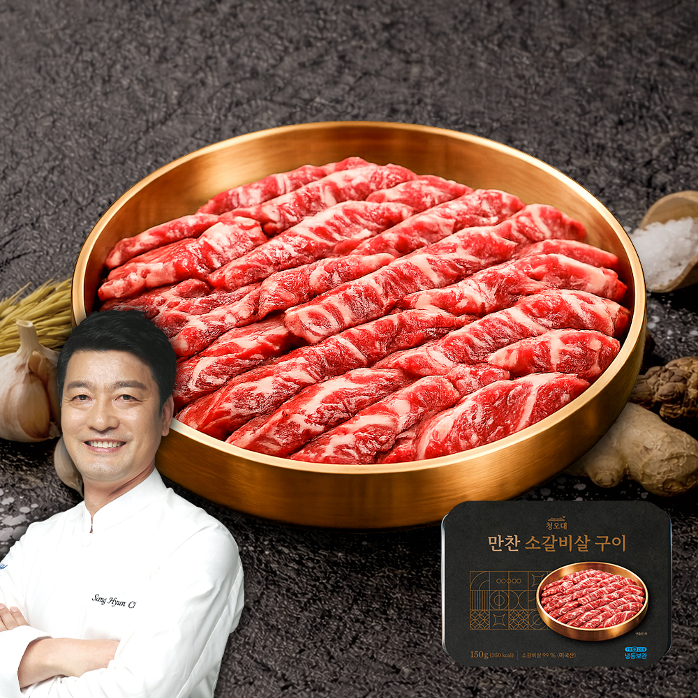 만찬 블랙앵거스 소갈비살 구이 150g x 14팩