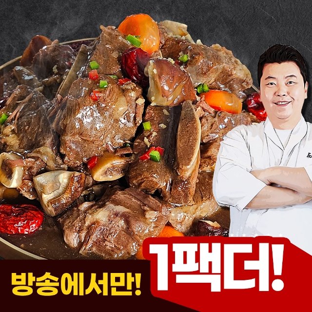 정호영셰프의 황제소갈비찜 500g x 6팩+1팩(총 7팩)