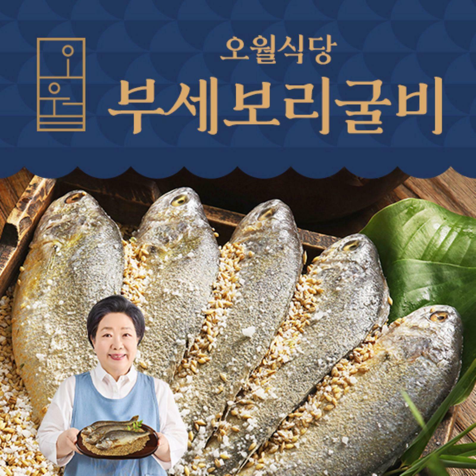 [국민카드5%할인][오월식당]부세보리굴비120g x 8팩