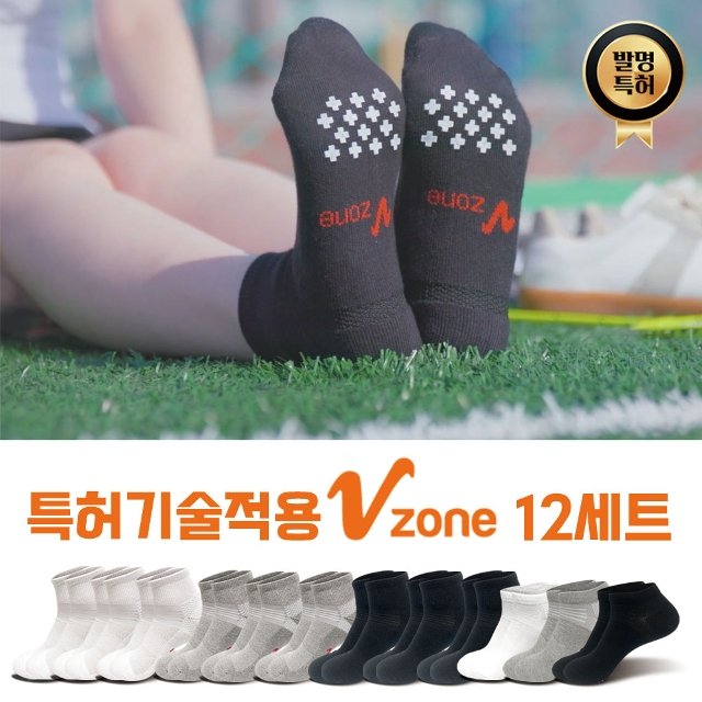 브이존 기능성 메쉬 특허 양말 12세트