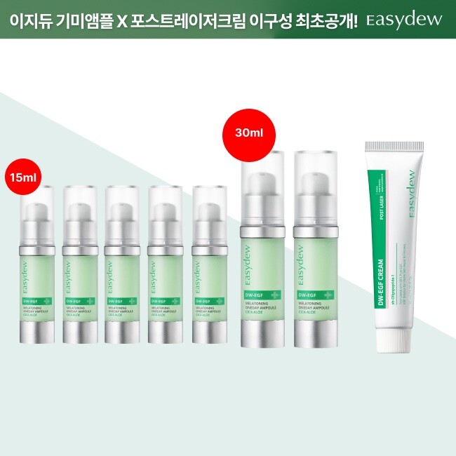 ★최강혜택★DW- EGF 멜라토닝 시즌 한정 초록이앰플 추석다드림패키지 (15ml*5+30ml*2+레이저 크림 40ml)