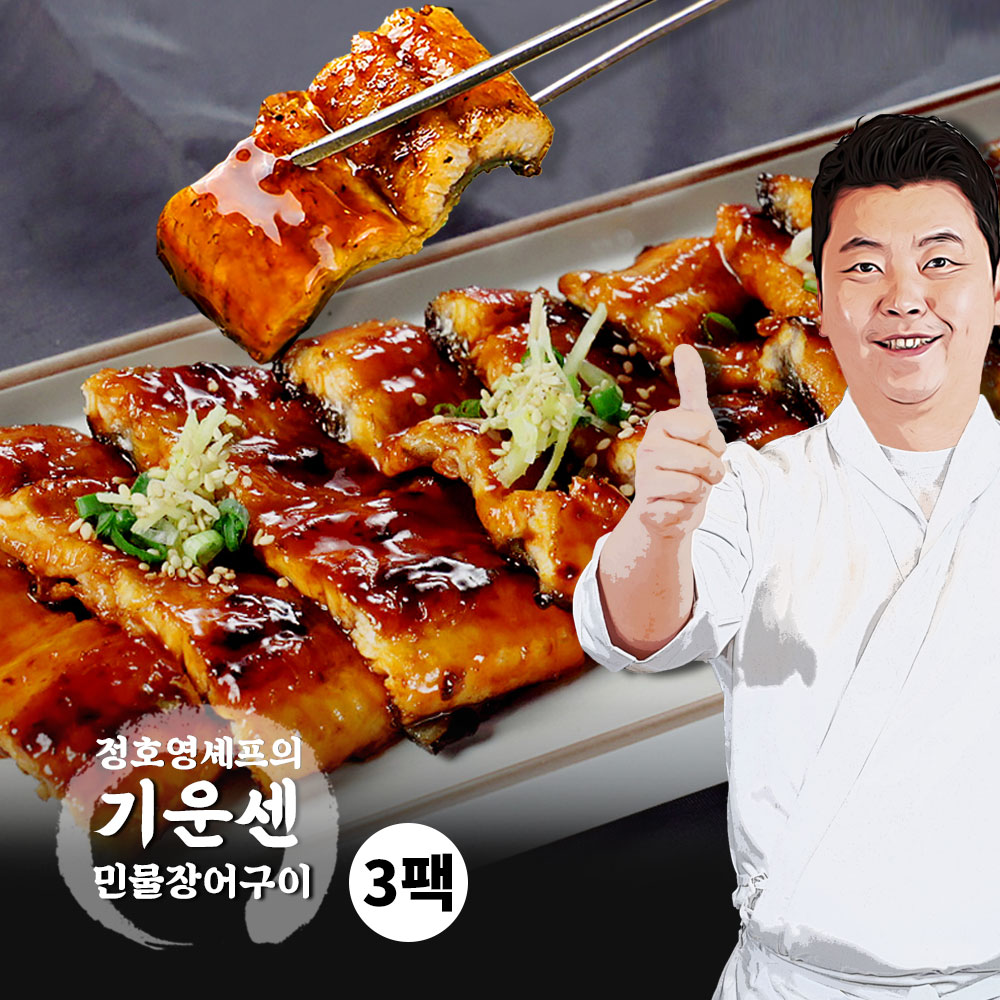 정호영 셰프의 기운센 민물장어구이 150g x  3팩