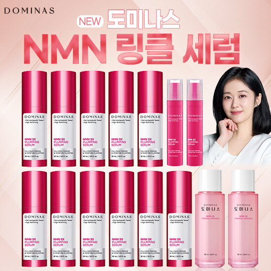[롯데단독패키지] 도미나스 3X 플럼핑 NMN 세럼 30ml*11통+ (전고객) NMN 세럼 10ml*2통 + 도미나스 에센스 70ml*2통 
