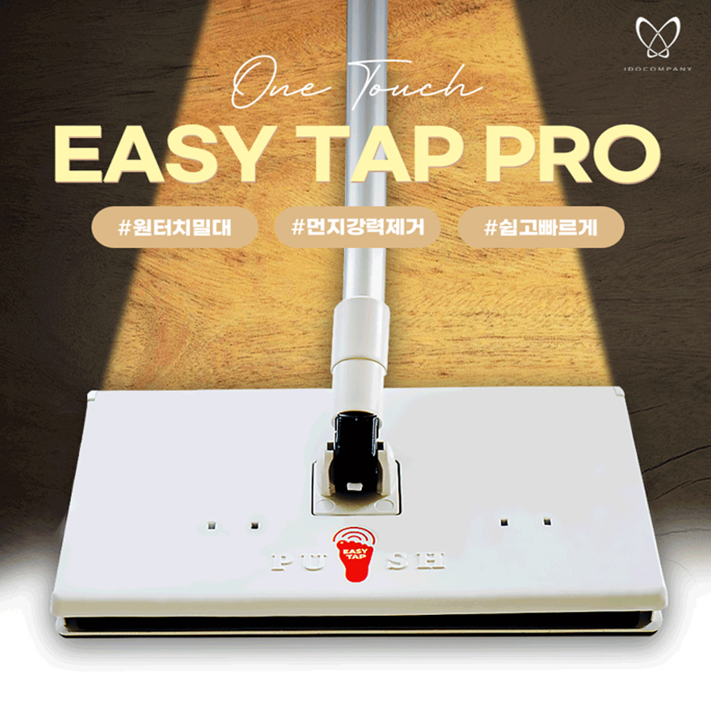 [EASYTAB PRO] 봉길이 조절가능 원터치 물걸레 밀대 (전용 양면 걸레 1장 + 다용도 물청소포 30입 2팩) 2