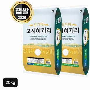 평택 안중농협 고시히카리 햅쌀 10kg+10kg