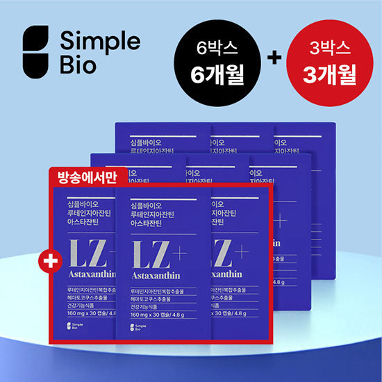 심플바이오 루테인지아잔틴아스타잔틴 6+3박스 (총9개월분)