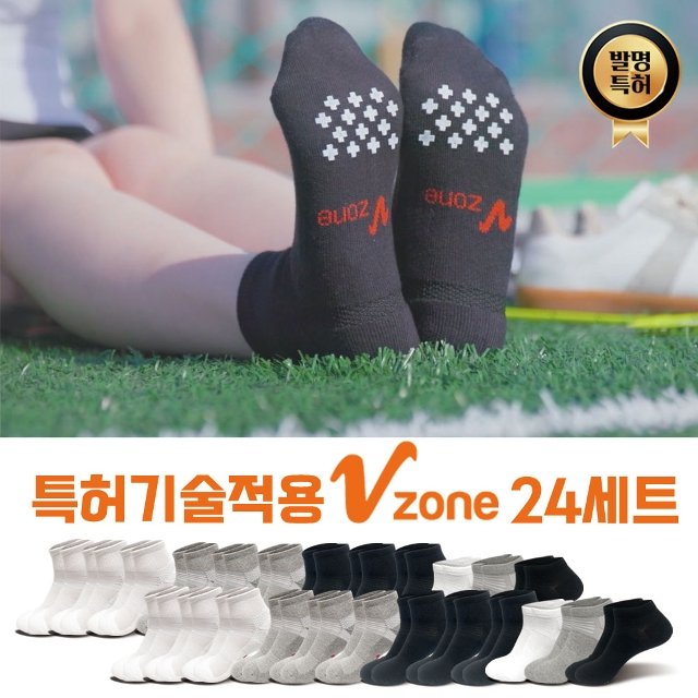 [브이존]기능성 메시특허 양말 24세트