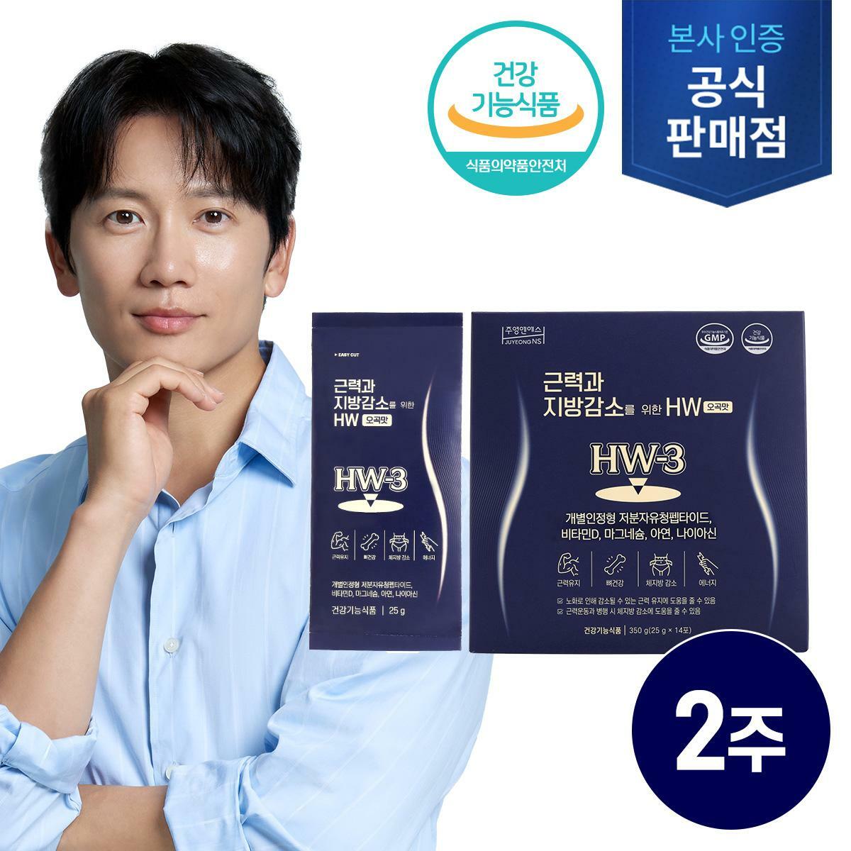 [1박스]주영엔에스 근력과 지방감소를 위한 HW 오곡맛(2주분)