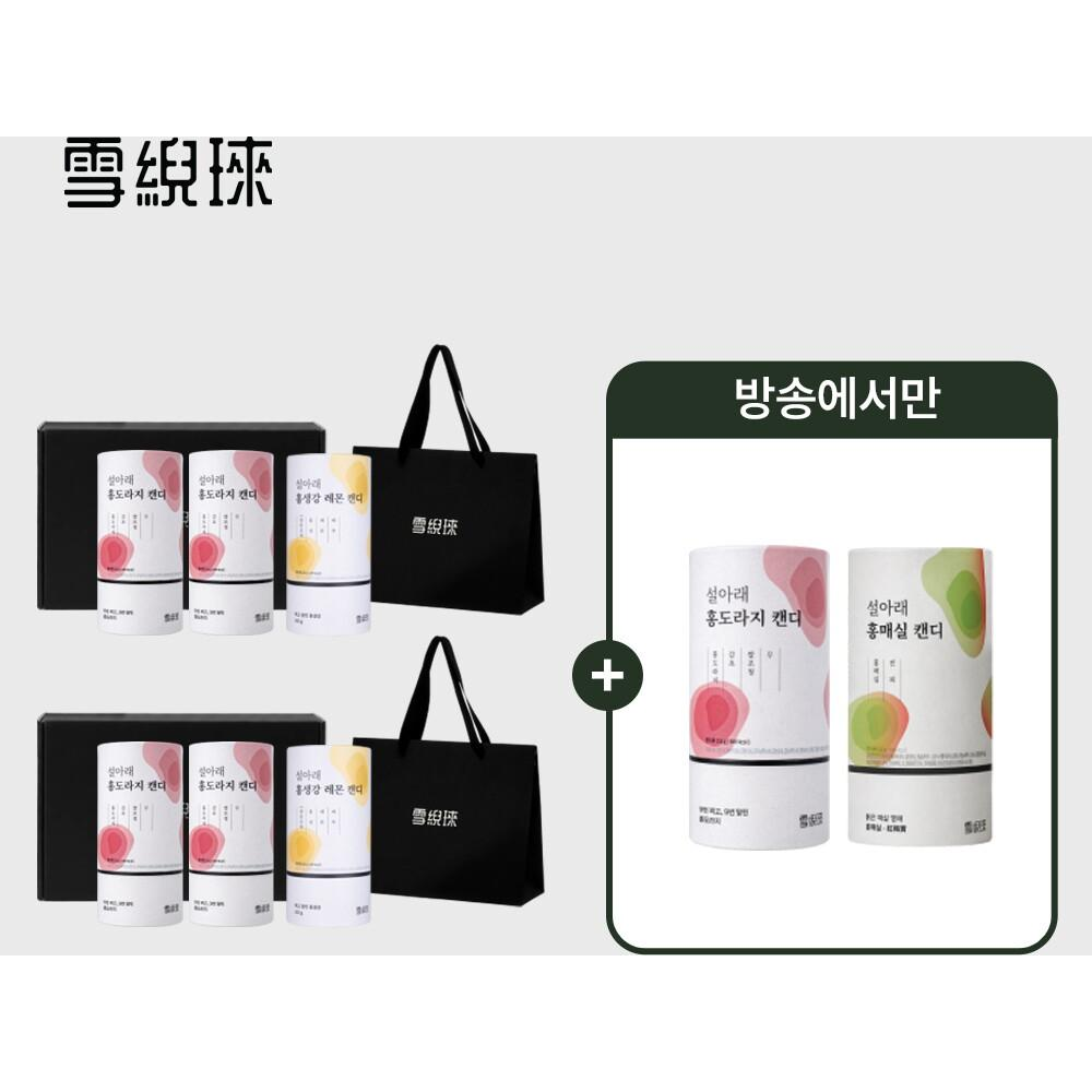 설아래 캔디3구세트(홍도라지 2구, 홍생강레몬 1구)x2세트+홍도라지캔디+홍매실캔디