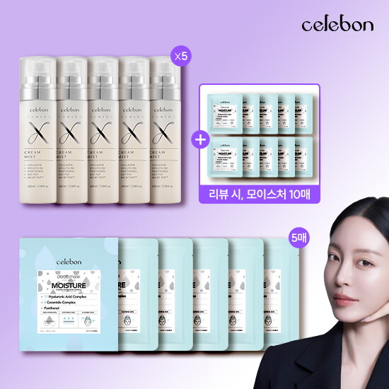 [선물패키지] 세르본 튜닝 엑스 크림 미스트 100ml * 5통 + 딥 모이스처 마스크팩*1박스 (5매) + (리뷰시) 딥 모이스처 마스크팩 * 2박스(총 10매)